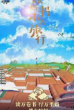 跟着书本去旅行 (2019) 720P