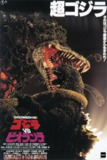 哥斯拉 vs 碧奥兰蒂 (1989) 4K HDR & Dv 中字内嵌字幕