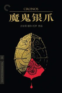 魔鬼银爪 (1993) 4K HDR & Dv 内嵌简繁字幕