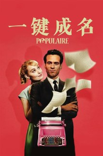 电影《一键成名》2012 职场喜剧励志佳作