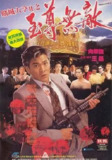 【原盘】赌城大亨II之至尊无敌 (1992) 1080P REMUX 国粤多音轨 中字外挂/内嵌字幕