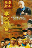 李卫当官 3部全 1080P