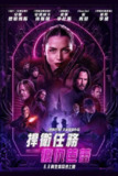 疾速追杀：芭蕾杀姬 (2025) 4K HDR & Dv 中字外挂字幕