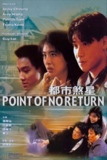 【原盘】都市煞星 (1990) 1080P REMUX 国粤双音轨 中英外挂 / 内嵌字幕