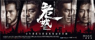 危城 (2016)