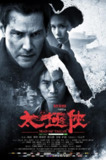 太极侠 Man of Tai Chi (2013) 1080p 原盘Remux 中文字幕 【33.48GB】已刮削