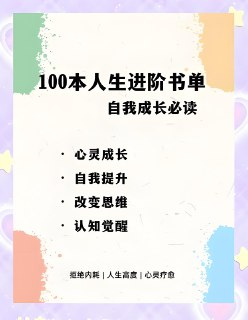 自我提升书单 (100部)