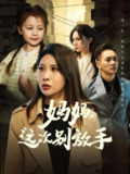 如果轮回有声音（50集）