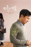 再婚的技术 (2019) 1080 BluRay 韩语中字 已刮削