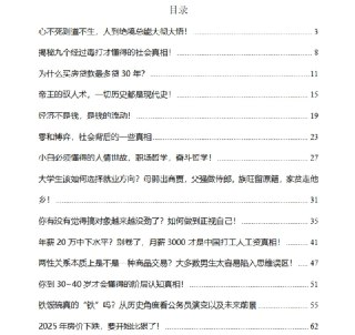 《跨越阶层真相》：社会规则与人生逆袭指南