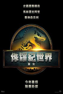 侏罗纪世界：重生(2025)4K HDR10+ 外挂简英