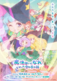 【日漫】没能成为魔法师的女孩子的故事 全12集 日语繁中 2024 1080P
