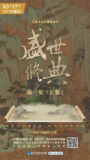 盛世修典 (2022)