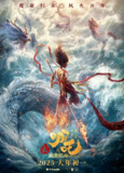 哪吒之魔童闹海 /哪吒2 [2025][4K][动漫][豆瓣8.5]