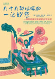 《九十九种垃圾加一记妙想：一部发明家和发明的古怪历史》(科普百科)[PDF+AZW3+EPUB+MOBI]