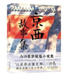 《京西故事集》(epub)