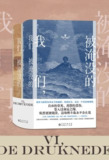 我们，被淹没的 [小说文学]