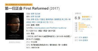 第一归正会 First Reformed (2017)