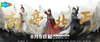华山论剑之南帝北丐 (2025) 第1-2集【1080P 无广告无台标无字幕 何润东/明道/哈妮克孜】