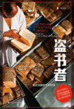 《盗书者》(epub)