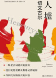 《人墟》(epub)