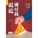 【电子书】别对我说谎 全格式