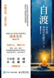 《自渡》(心理学)[PDF+AZW3+EPUB+MOBI]