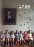 《二手时间》(文学)[PDF+AZW3+EPUB+MOBI]
