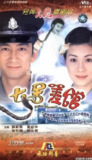 七号差馆 七號差館 (2004)