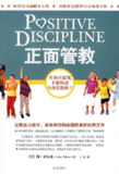 《正面管教》(教育)[PDF+AZW3+EPUB+MOBI]