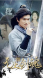 无上剑魂 (87集全) | 短剧