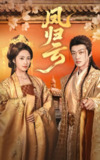 凤归云 (60集) 刘昱展&孙梓铖 | 短剧
