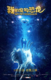 我的宠物恐龙 My Pet Dinosaur (2017) 1080p 原盘Remux 中文字幕 【16.80GB】已刮削