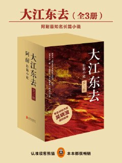 《大江东去》(epub)