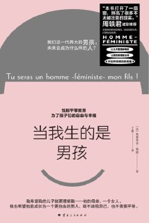 《当我生的是男孩》(epub)