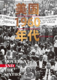《美国1960年代》(epub)
