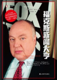 《福克斯新闻大亨》(epub)