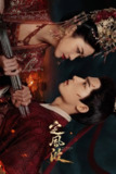 定风波 4K高码率 [60帧率版][内封字幕][更新至14集]