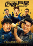 卧底巨星 (2018) 1080p 原盘Remux 中文字幕 【19.79GB】已刮削