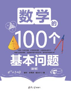 《数学的100个基本问题》(epub)