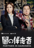 暗之伴走者 合集