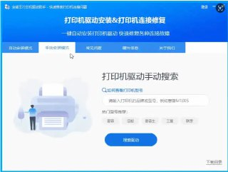 打印机驱动助手 V1.1 电脑版 便携版
