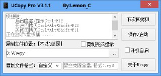 UCopyPro(瞬间获取U盘数据) V3.1.1 电脑版 绿色便携版