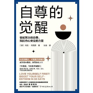【电子书】自尊的觉醒 全格式