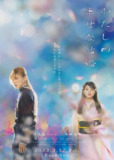 我的幸福婚约 わたしの幸せな結婚 (2023) 1080p 原盘Remux 中文字幕 【31.92GB】已刮削
