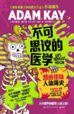 不可思议的医学 [人文社科]