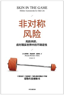 《非对称风险：风险共担，应对现实世界中的不确定性》(自我提升)[PDF+AZW3+EPUB+MOBI]