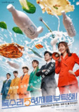 老鹰五兄弟拜托了 독수리 5형제를 부탁해! (2025) 【更新至54集】【1080p】【韩语中字】【韩剧】