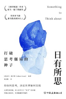 《日有所思:打破思考僵局的种子》(epub)