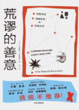 《荒谬的善意:性别流动、动物权利及生死许可》(epub)